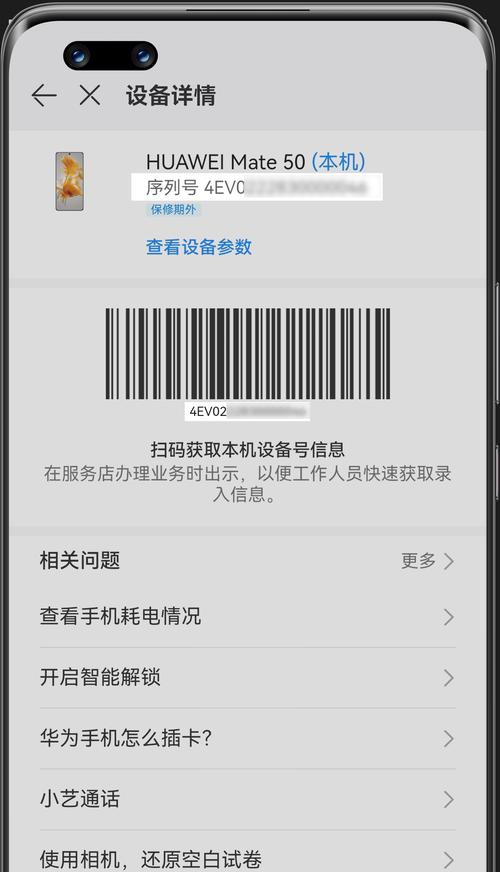 如何查询华为手机激活日期（教你如何使用华为序列号查询激活日期）