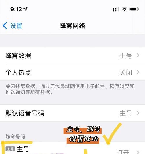 iPhone双卡设置详解(如何在iPhone上设置双卡功能) iPhone双卡设置详解(如何在iPhone上设置双卡功能)