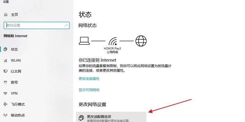 如何重新打开被禁用的网络（解决网络禁用问题）
