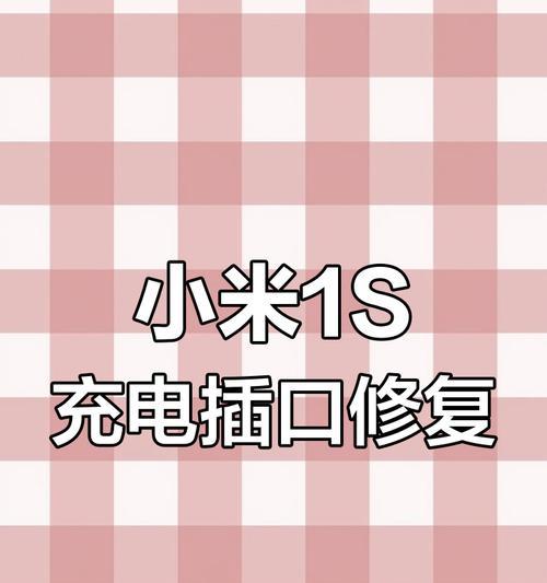 小米手机更换充电图标的方法是什么? 小米手机更换充电图标的方法是什么?