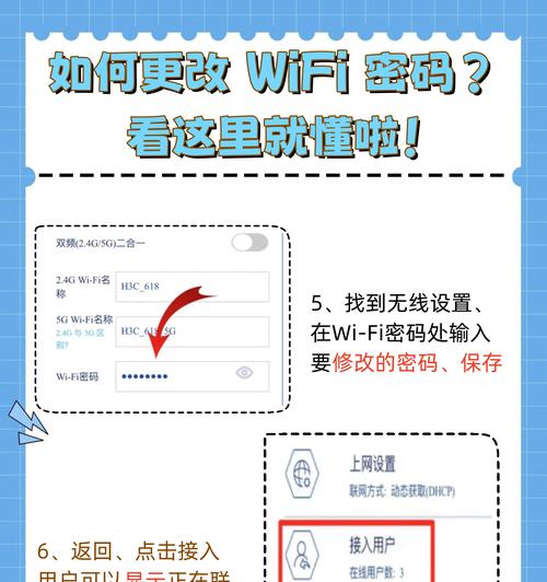 如何通过手机修改网络密码（快速便捷地修改网络密码的方法）