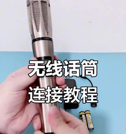 迷人小音箱话筒连接步骤是什么？
