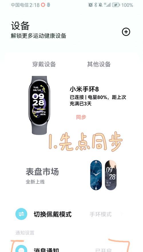 小米8系列手环使用方法是什么？有哪些功能？