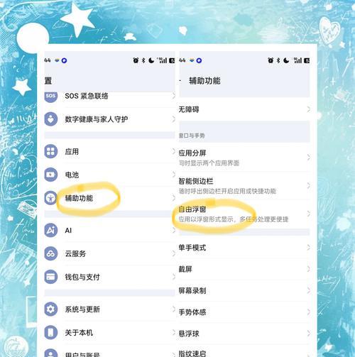 苹果手机如何实现浮窗分屏(一步步教你打开浮窗分屏模式) 苹果手机如何实现浮窗分屏(一步步教你打开浮窗分屏模式)