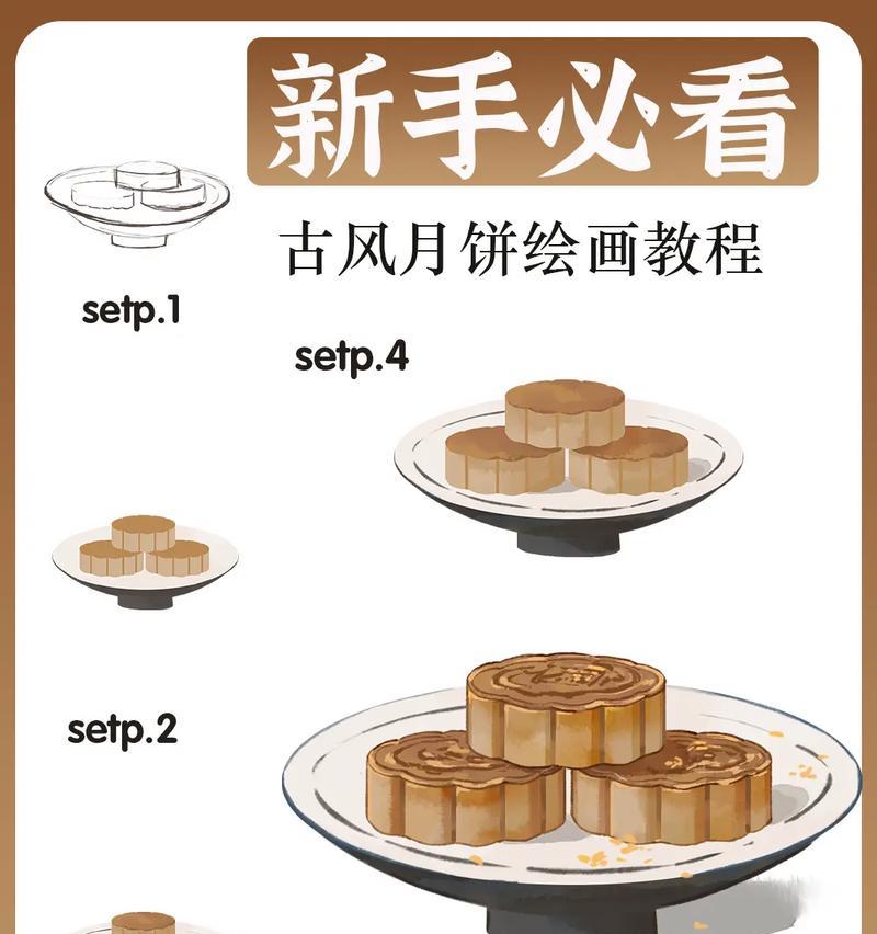 手环月饼绘制教程有哪些? 手环月饼绘制教程有哪些?