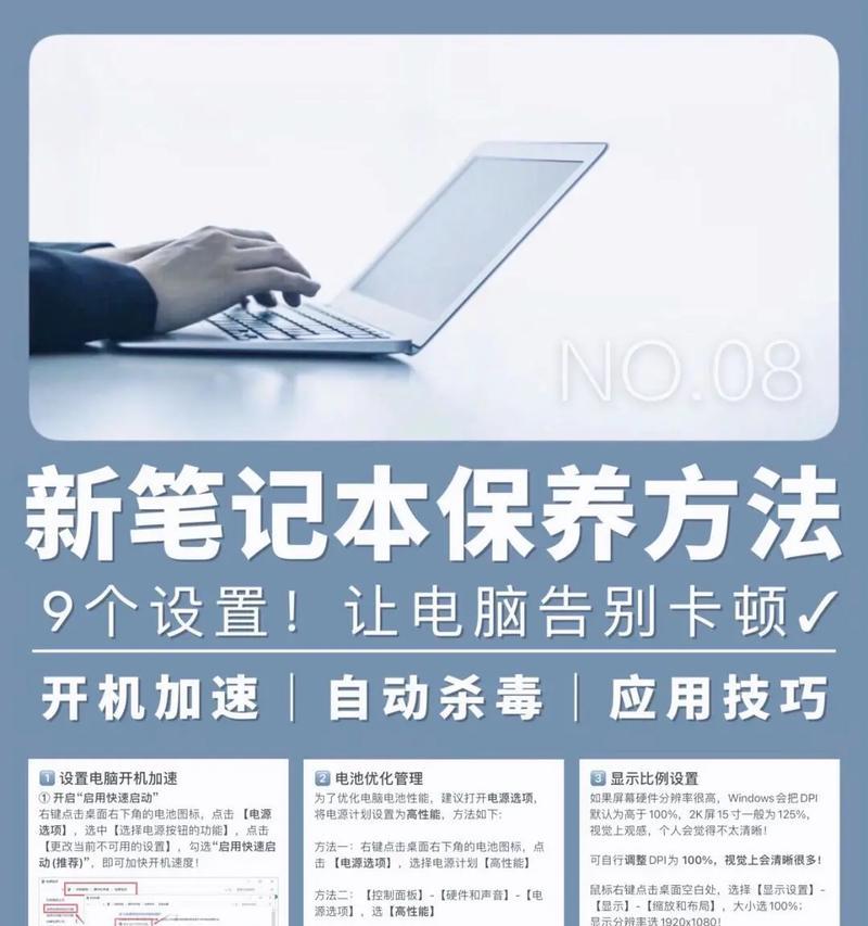 如何科学地保养笔记本电脑(笔记本电脑保养全攻略) 如何科学地保养笔记本电脑(笔记本电脑保养全攻略)