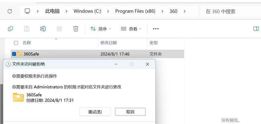 如何解除Win7管理员权限（简单操作）