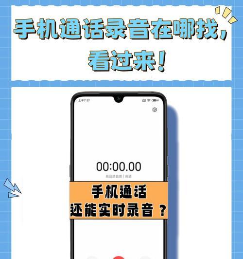 用手机录音,轻松实现高品质音频记录(探究手机录音功能的妙用及使用技巧) 用手机录音,轻松实现高品质音频记录(探究手机录音功能的妙用及使用技巧)