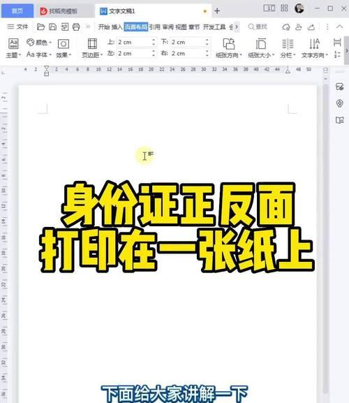如何将身份证复印在一张纸上(身份证复印技巧及注意事项) 如何将身份证复印在一张纸上(身份证复印技巧及注意事项)