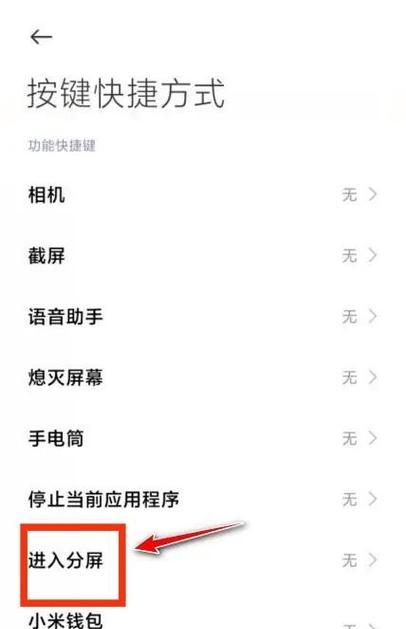 小米手机如何强制分屏（教你实现一键分屏的方法）