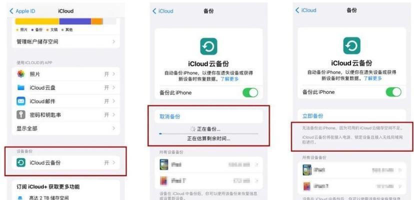 如何关闭iCloud云备份(详细指导iCloud云备份关闭方法) 如何关闭iCloud云备份(详细指导iCloud云备份关闭方法)