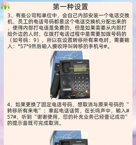 如何设置华为手机的呼叫转移（教你轻松掌握华为手机呼叫转移功能）