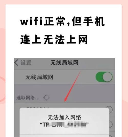 iPhone无法加入WiFi网络的解决方法(网络设置) iPhone无法加入WiFi网络的解决方法(网络设置)