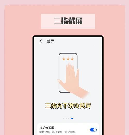 华为手机截屏操作详解（轻松掌握华为手机截屏技巧）