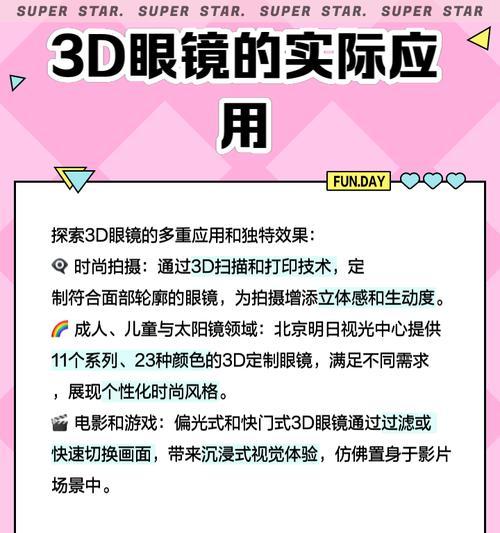 打造身临其境的3D电影体验（以3D电影眼镜的制作方法为例）