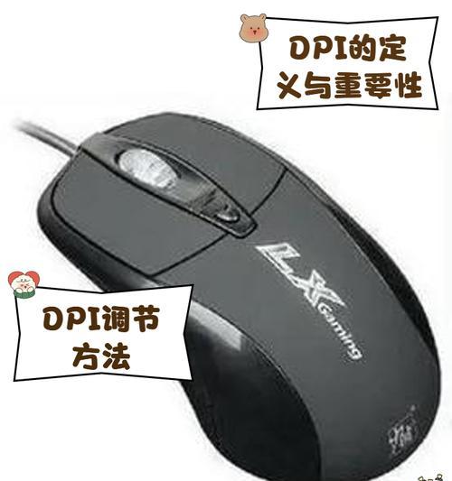 如何设置以赛睿鼠标的DPI（完美适配你的游戏需求）