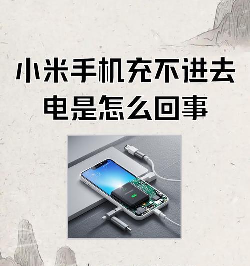 小米10青春版为何充不进去电(探究小米10青春版充电问题的原因和解决方法) 小米10青春版为何充不进去电(探究小米10青春版充电问题的原因和解决方法)