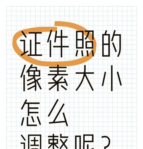 如何调整二寸照片像素(从原理到实践) 如何调整二寸照片像素(从原理到实践)