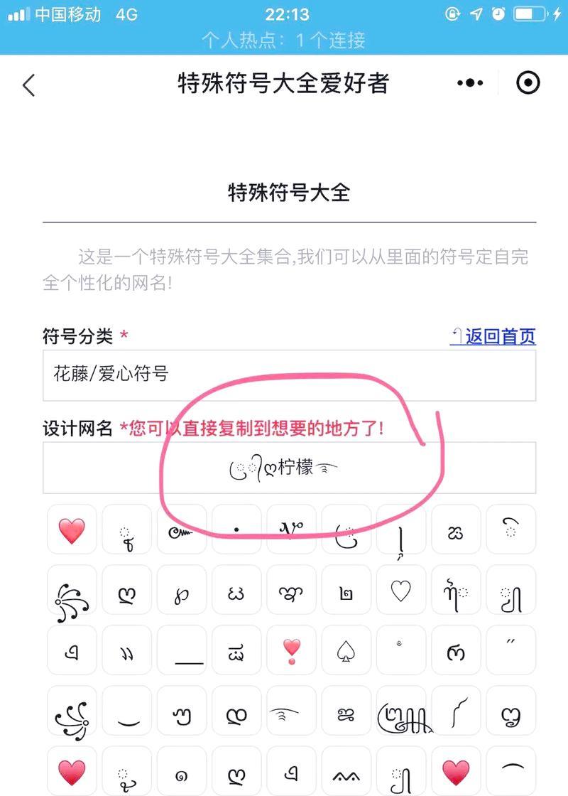 掌握手机打特殊符号技巧（教你轻松打出各种符号）