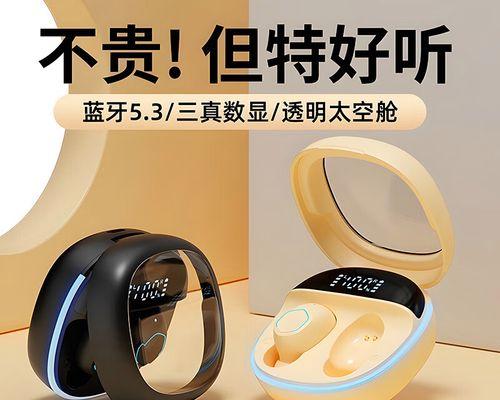 十款超值蓝牙耳机排行榜（让你听音乐更自由舒适价位实惠的精选推荐）