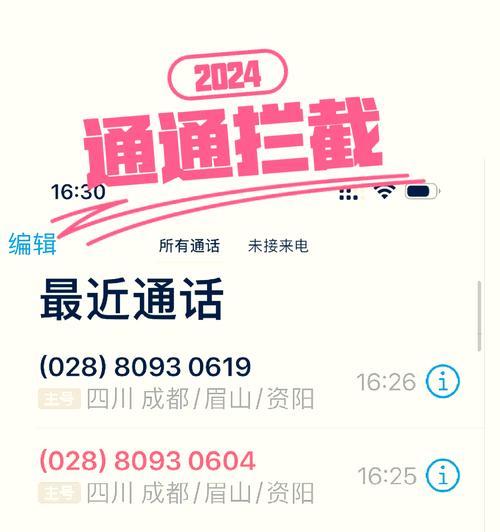 来电拦截软件推荐(为你的通话保障提供全面解决方案) 来电拦截软件推荐(为你的通话保障提供全面解决方案)