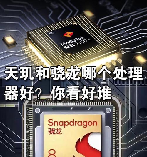 骁龙870VS天玑8100（性能）