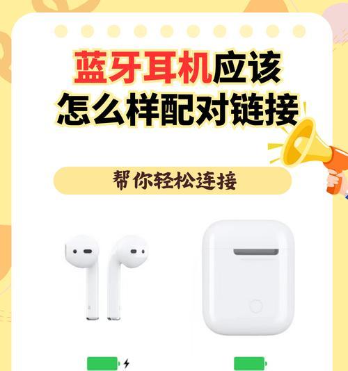 如何正确配对苹果蓝牙耳机（简单易懂的操作步骤让您快速享受音乐）