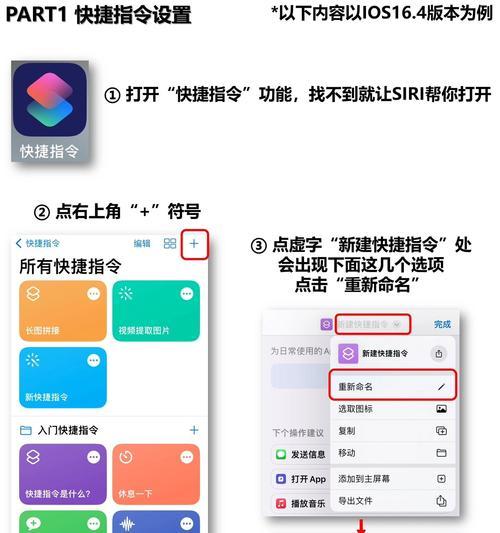 苹果快捷指令,让操作更简单(教你如何调出苹果快捷指令) 苹果快捷指令,让操作更简单(教你如何调出苹果快捷指令)