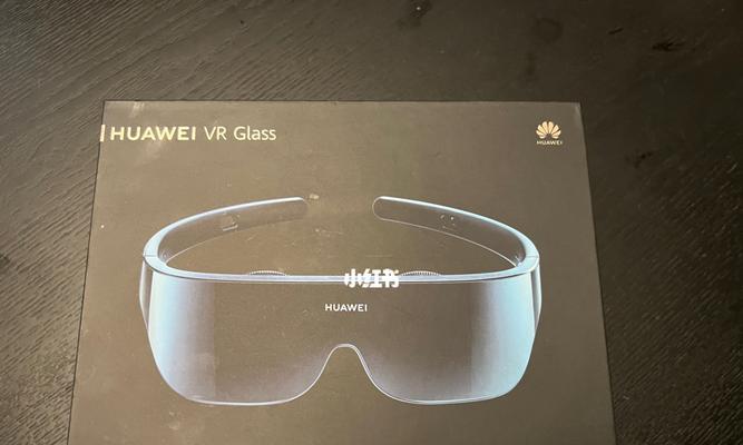 华为VRGlass6DoF评测（体验虚拟现实的新境界）