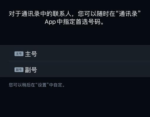 如何设置双卡双待单通为主（快速掌握设置步骤）