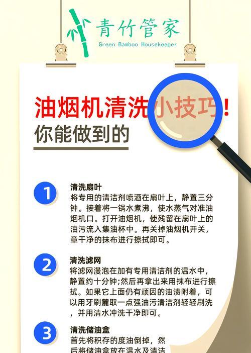 最简单的方法清洗油烟机(轻松清除厨房油烟污染) 最简单的方法清洗油烟机(轻松清除厨房油烟污染)