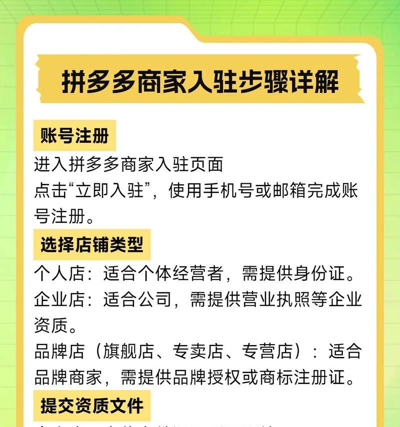拼多多开店教程详解（教你如何快速申请和开启拼多多店铺）