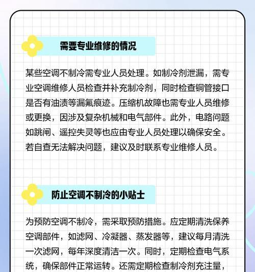 空调不制冷,原因大揭秘(揭开空调不制冷的“面纱”) 空调不制冷,原因大揭秘(揭开空调不制冷的“面纱”)