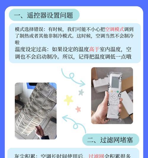 空调不制冷,原因大揭秘(揭开空调不制冷的“面纱”) 空调不制冷,原因大揭秘(揭开空调不制冷的“面纱”)