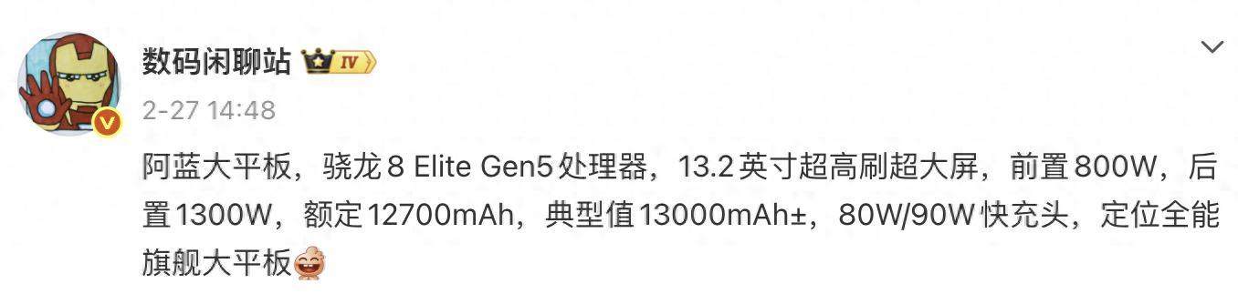 13000mAh+骁龙8EliteGen5,这新机真猛 13000mAh+骁龙8EliteGen5,这新机真猛