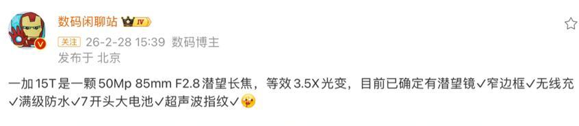 一加15T真机谍照曝光:横向矩阵+85mm长焦+7K电池,3月发布 一加15T真机谍照曝光:横向矩阵+85mm长焦+7K电池,3月发布