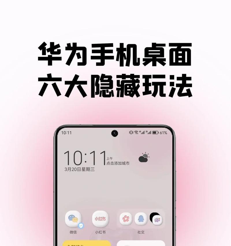 华为手机桌面如何添加小组件（教你如何打造个性化手机桌面）