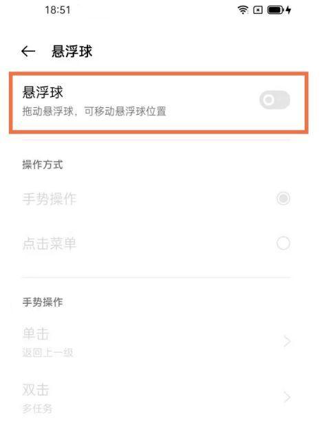 OPPO悬浮球关闭教程(如何关闭OPPO悬浮球) OPPO悬浮球关闭教程(如何关闭OPPO悬浮球)