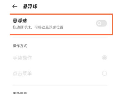 OPPO悬浮球关闭教程(如何关闭OPPO悬浮球) OPPO悬浮球关闭教程(如何关闭OPPO悬浮球)