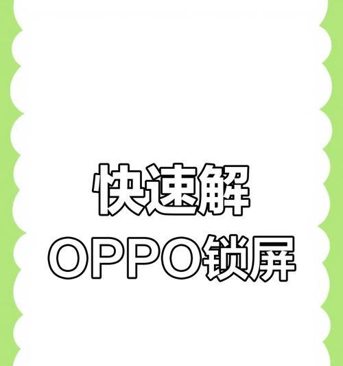 手机绘图解锁忘记密码怎么办(教你轻松解开忘记密码的手机绘图解锁方法) 手机绘图解锁忘记密码怎么办(教你轻松解开忘记密码的手机绘图解锁方法)