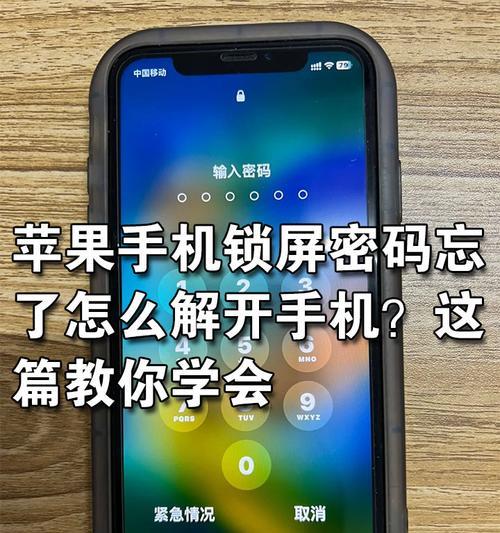 如何找回忘记的苹果手机ID密码（详细教程）