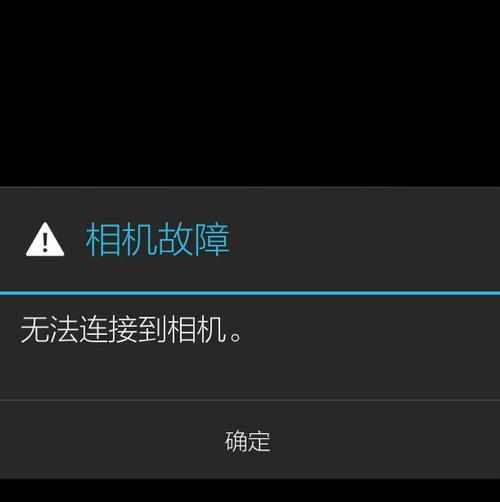 相机无法连接问题解决方法(教你如何应对相机无法连接的烦恼) 相机无法连接问题解决方法(教你如何应对相机无法连接的烦恼)
