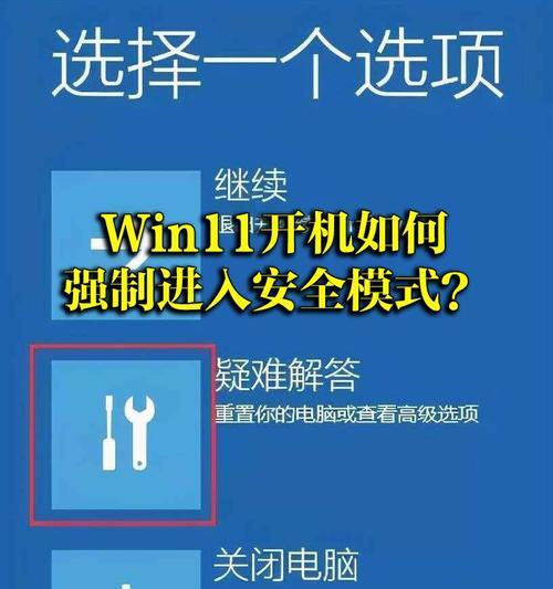 Win10开机进入安全模式方法（如何安全地启动您的计算机）