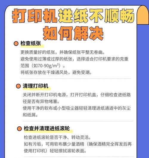如何解决打印机吸纸故障(教你排除打印机吸纸故障的问题) 如何解决打印机吸纸故障(教你排除打印机吸纸故障的问题)