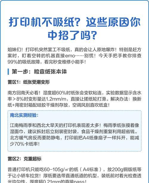 如何解决打印机吸纸故障(教你排除打印机吸纸故障的问题) 如何解决打印机吸纸故障(教你排除打印机吸纸故障的问题)