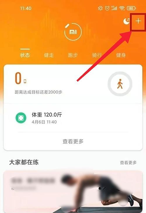 小米手环如何绑定手机（简单易学的小米手环绑定教程）