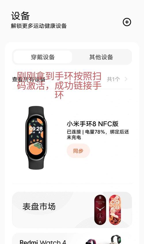 小米手环如何绑定手机(简单易学的小米手环绑定教程) 小米手环如何绑定手机(简单易学的小米手环绑定教程)