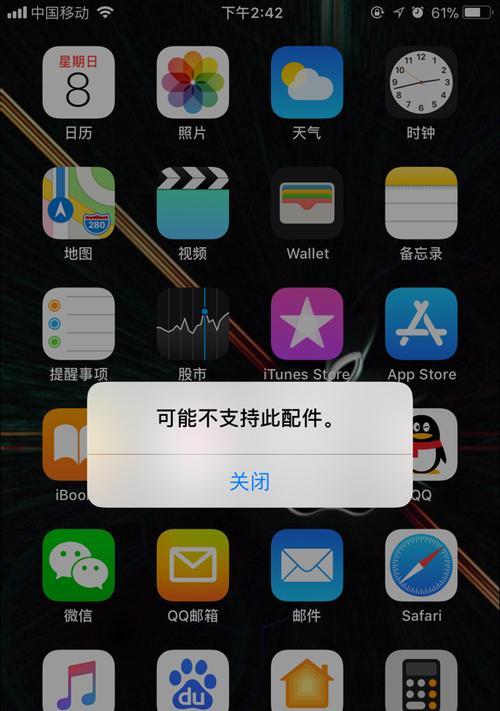 iPhone充电突然不支持此配件,解决方法大揭秘(苹果手机充电出现“不支持此配件”提示的原因与解决方案) iPhone充电突然不支持此配件,解决方法大揭秘(苹果手机充电出现“不支持此配件”提示的原因与解决方案)