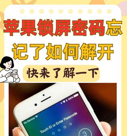 苹果手机密码解锁教程(从忘记密码到恢复手机使用) 苹果手机密码解锁教程(从忘记密码到恢复手机使用)