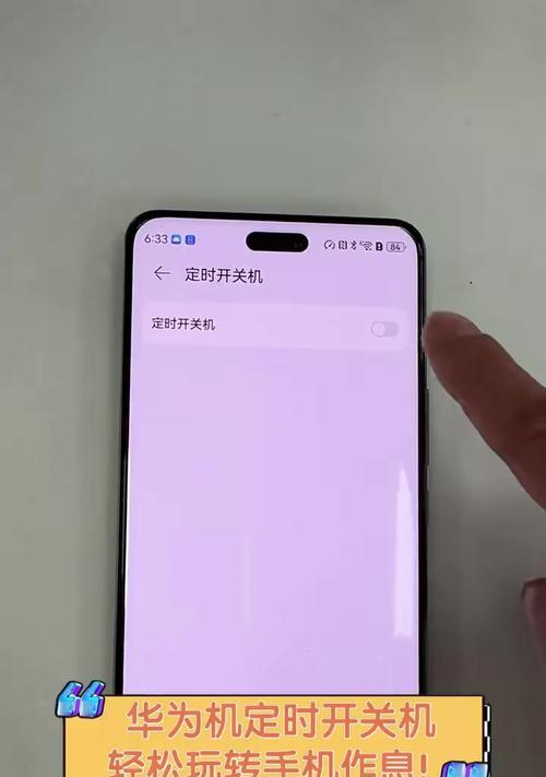 如何在手机上设置定时关机(教你轻松操作) 如何在手机上设置定时关机(教你轻松操作)